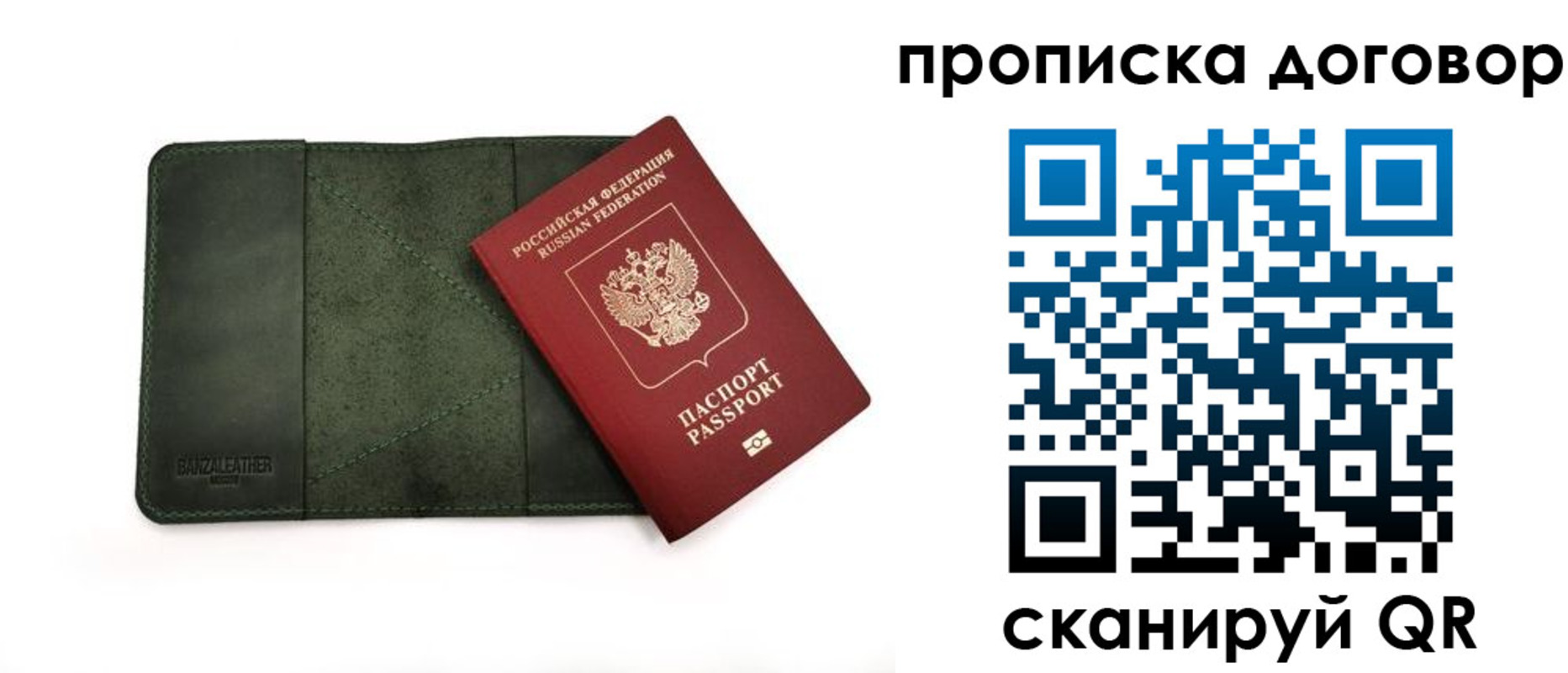 прописка для работы в Карабаново
