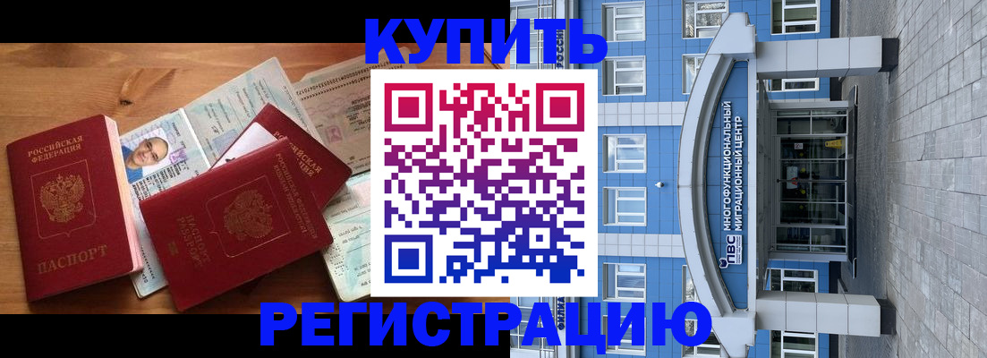 временная регистрация купить в Карабаново