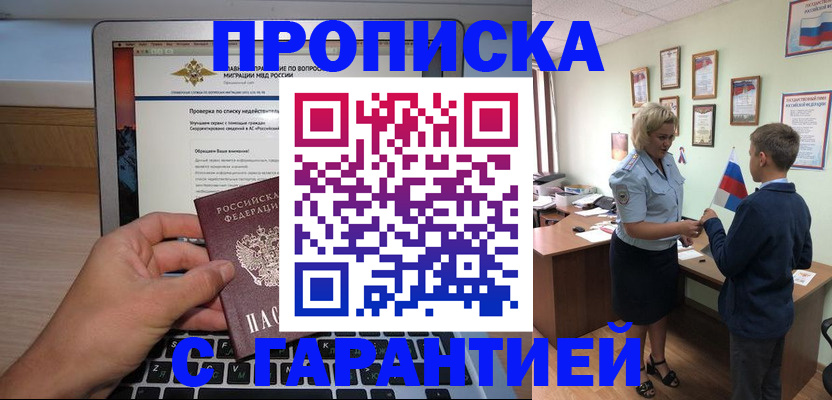 прописка штамп в Карабаново